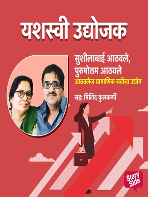 cover image of Athavles Paramparik Chavicha Udyog